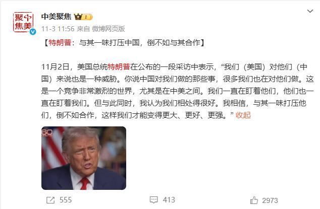 特朗普又大放厥词了！就在当地时间11月17日，他公开宣称：中国利用与美贸易利润建