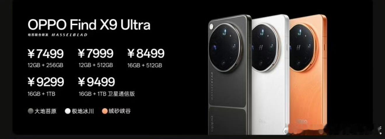 OPPOFindX9Ultra价格大家觉得如何？这次整体升级挺大，尤其是