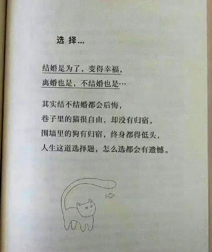 结婚是为了，变得幸福。离婚也是。不结婚也是。都不要后悔自己的选择。