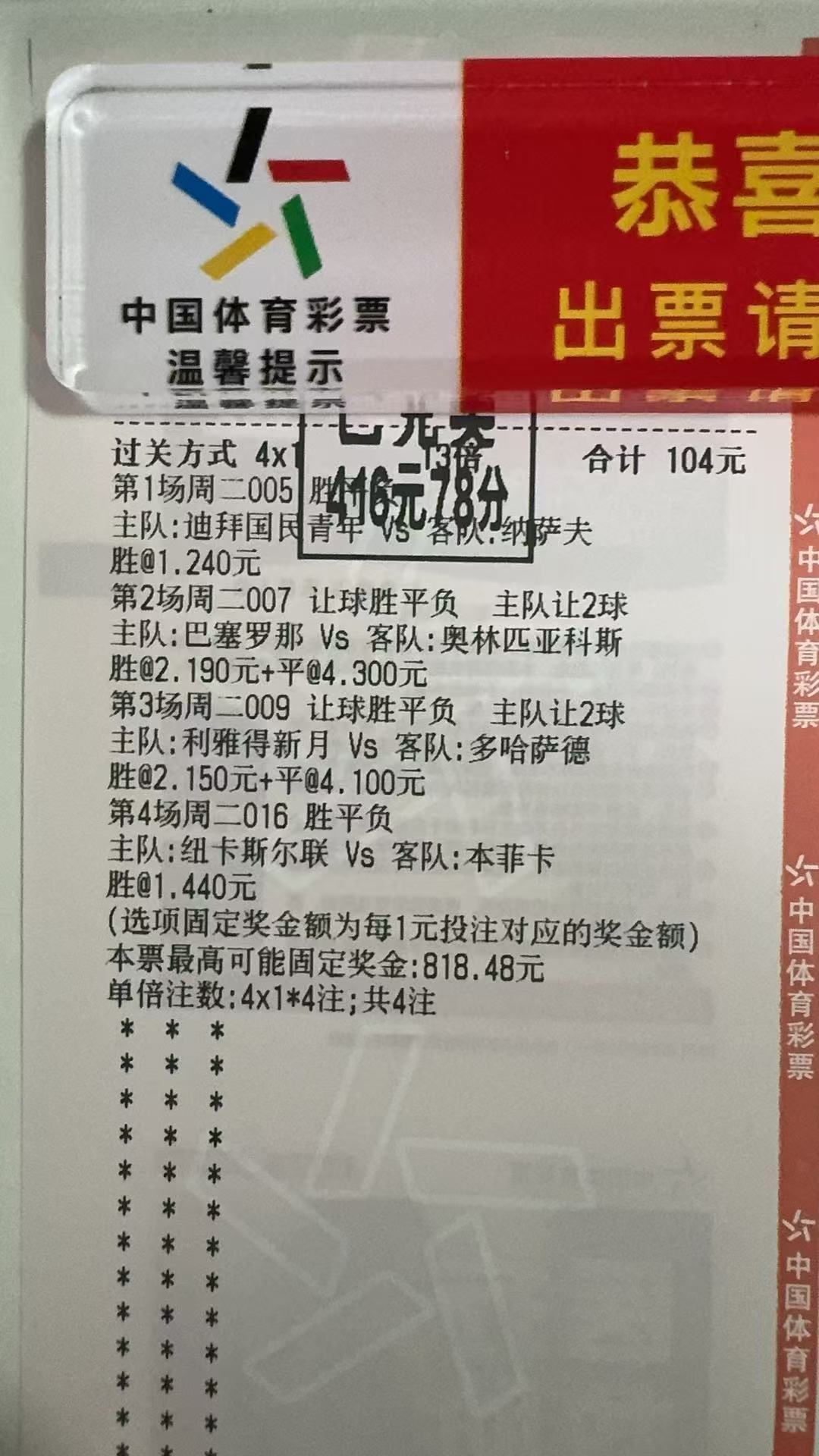 昨晚的比赛真的没意思，强队都顺利打出！没有大奶！小吃一单，4倍收益！​​​