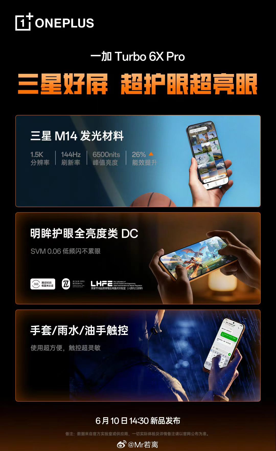 一加Turbo6XPro用的是三星M14啊，这个还挺ok的