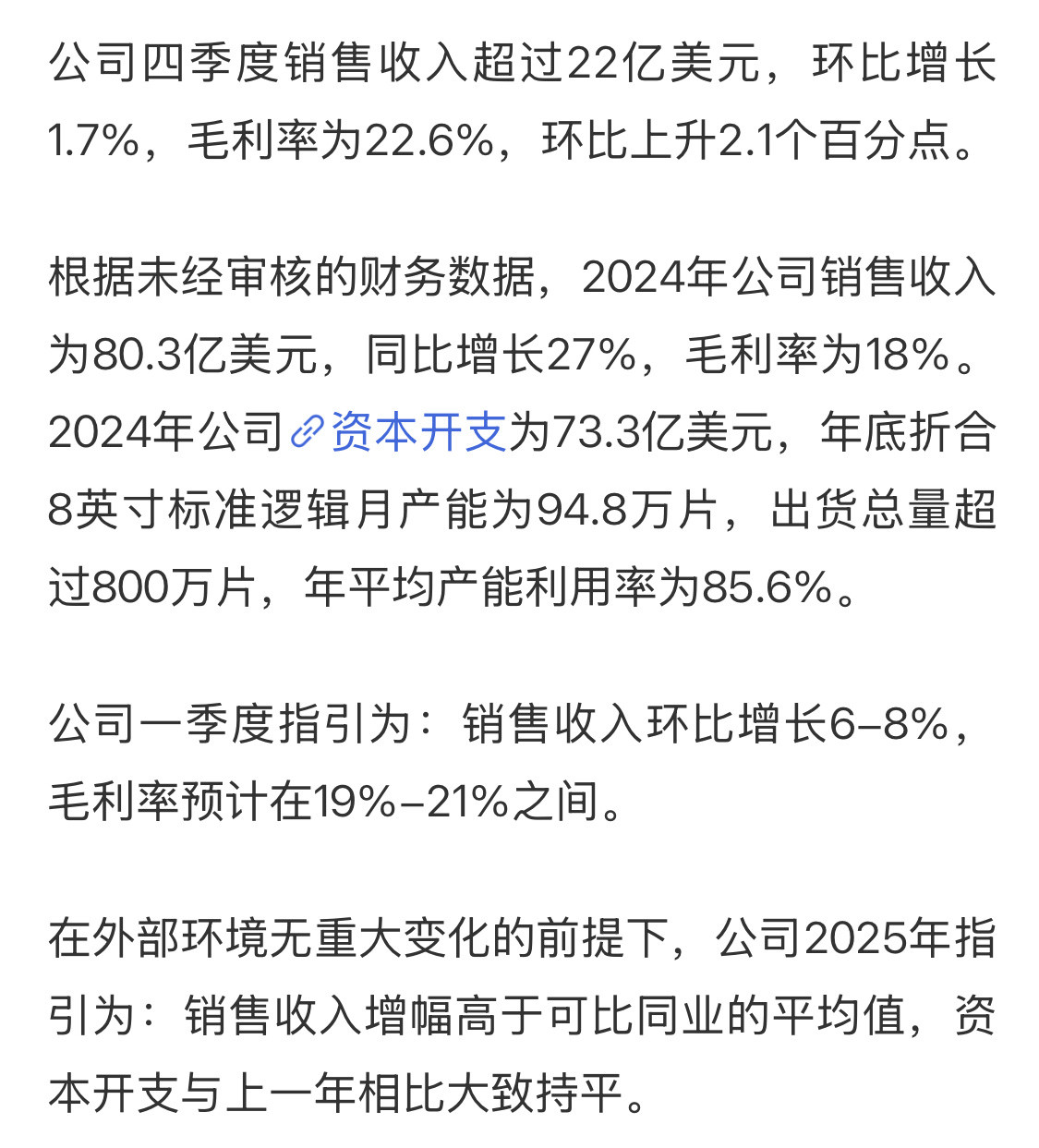 中芯国际2024年净利润同比下降23.3%增收不增利，挺尴尬的，关键看钱花哪去