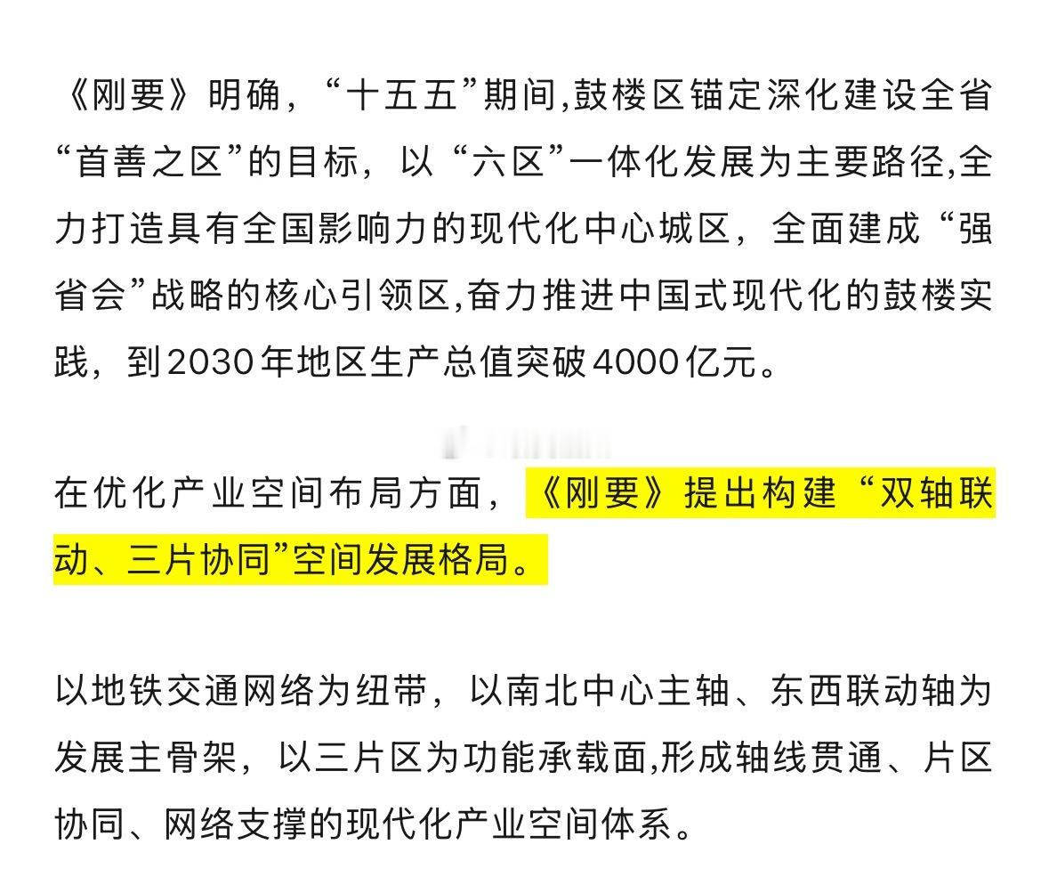 鼓楼区：到2030年GDP突破4000亿