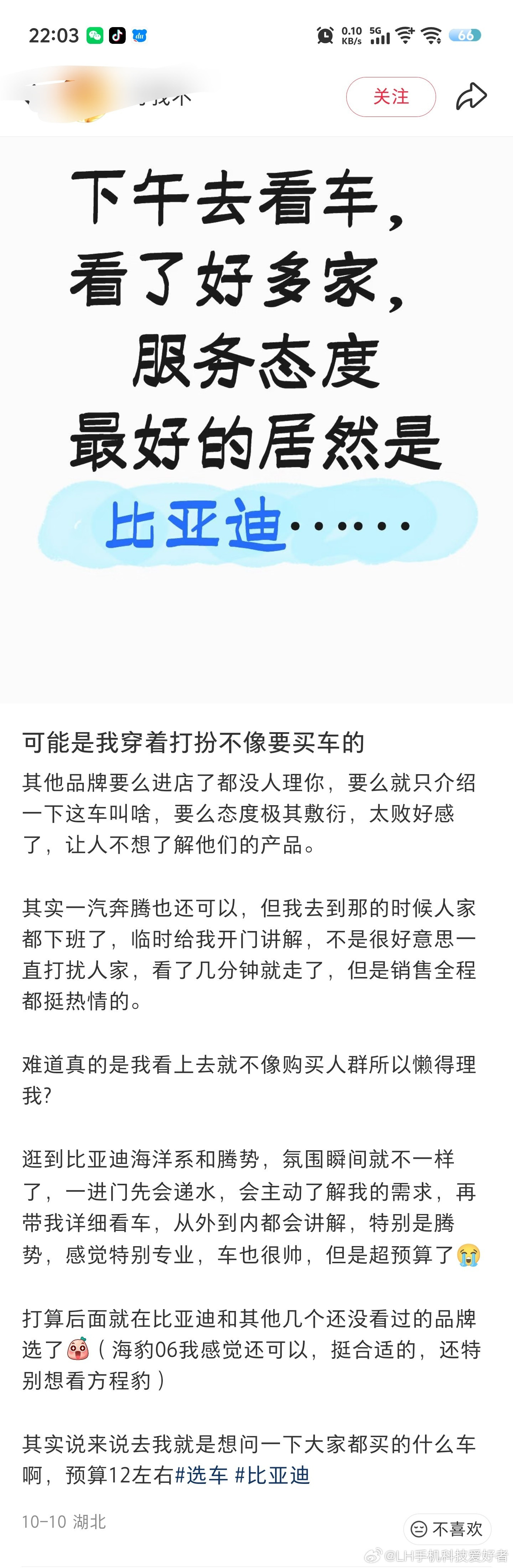网友称，去逛了个好多家汽车4S店，服务最好的是比亚迪。其它厂家态度相对敷衍一些，