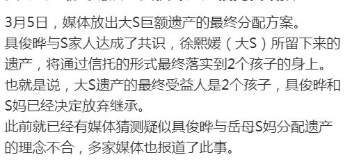 子女是大S遗产最终受益人这大s的遗产闹了这么长时间，终于结束了，具俊烨放弃了