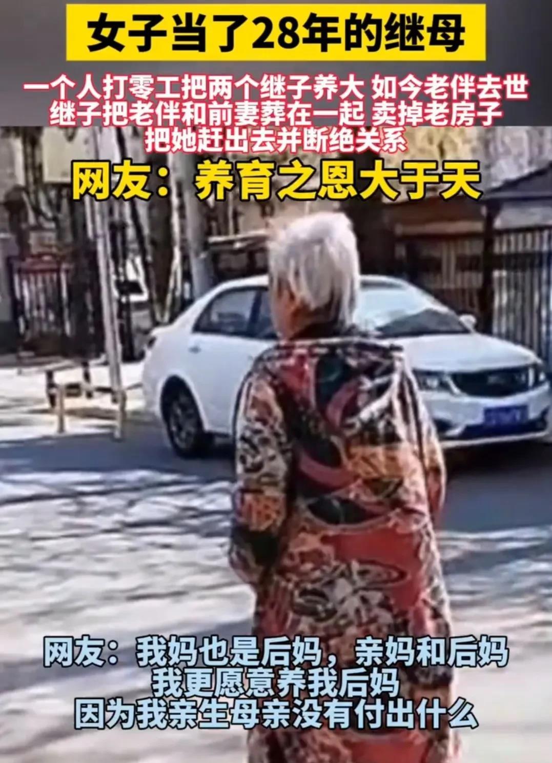 女子当了28年的继母一个人打零工把两个继子养大，如今老伴去世，继子把老伴和前妻