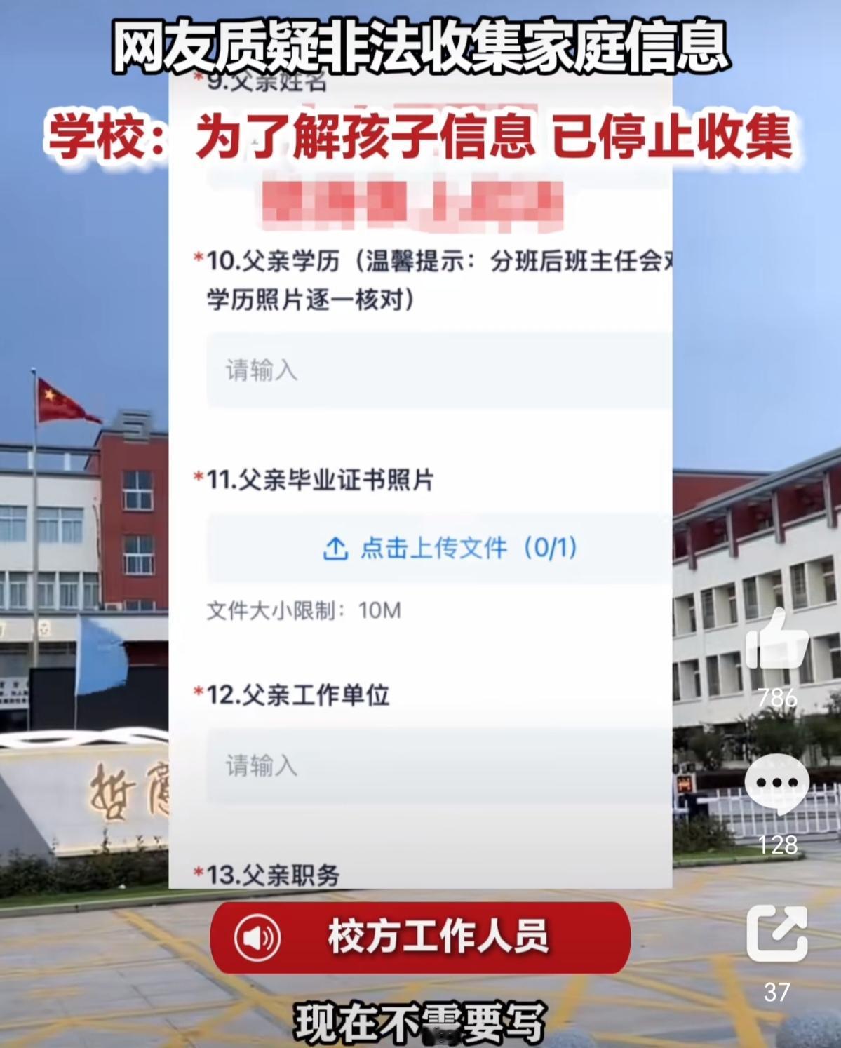 开学奇葩操作！浙江一小学让学生填写父亲详细信息，要详细！后学校回应更有意思。要