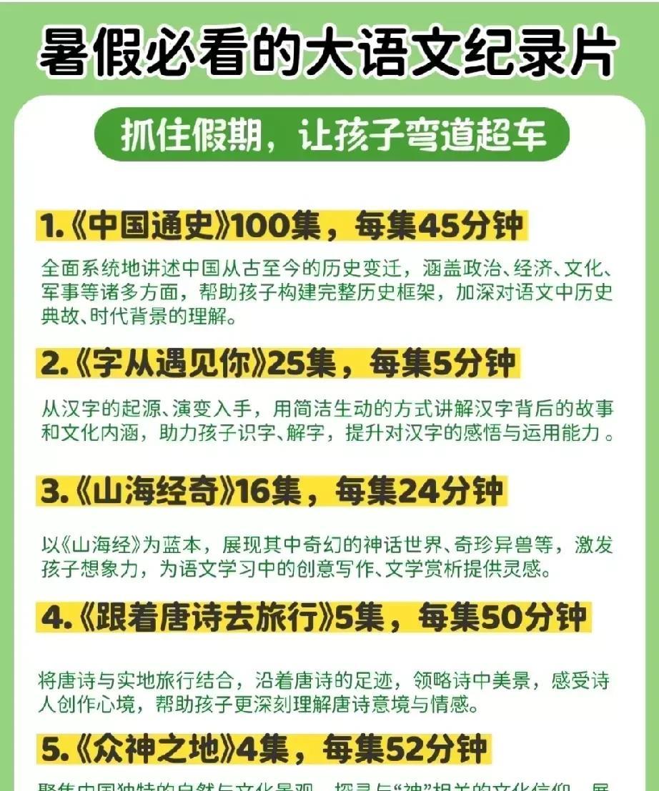 家有7岁女儿，我无意间发现女儿长脑子最快的方式就是看电视纪录片！尤其是央妈力荐的