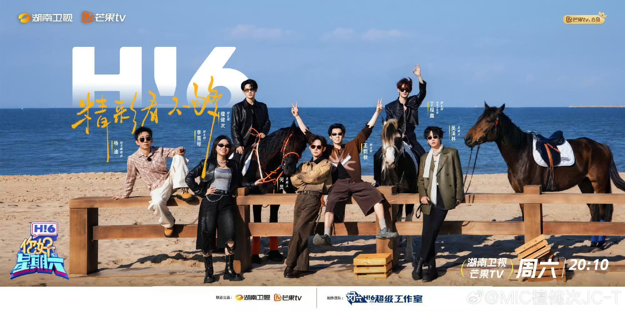你好星期六的四周年生日大片元老级好6团过生日了，何炅孟子义丁程鑫李雪琴檀