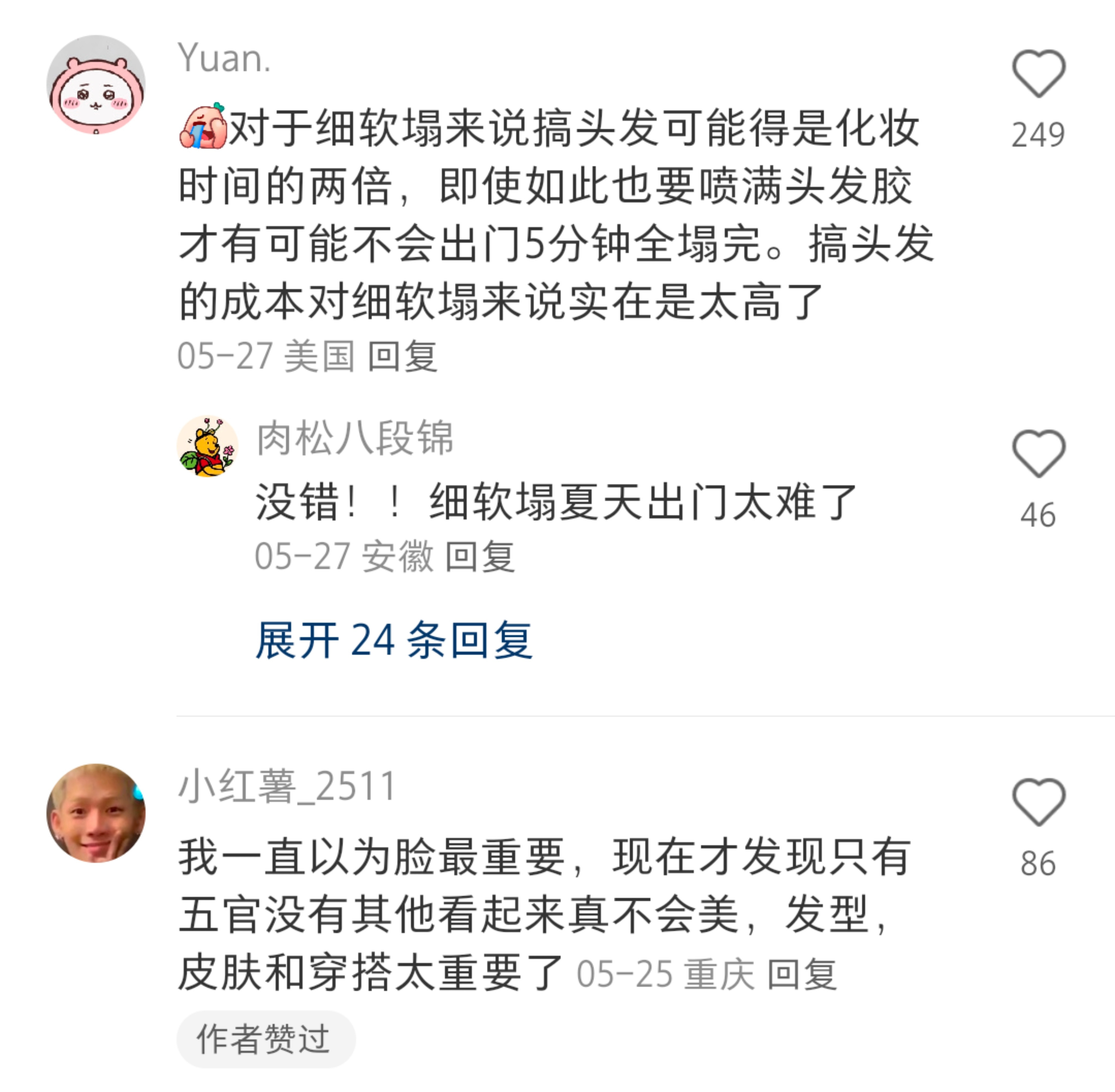 真心建议女生把化妆的一半时间分给造型