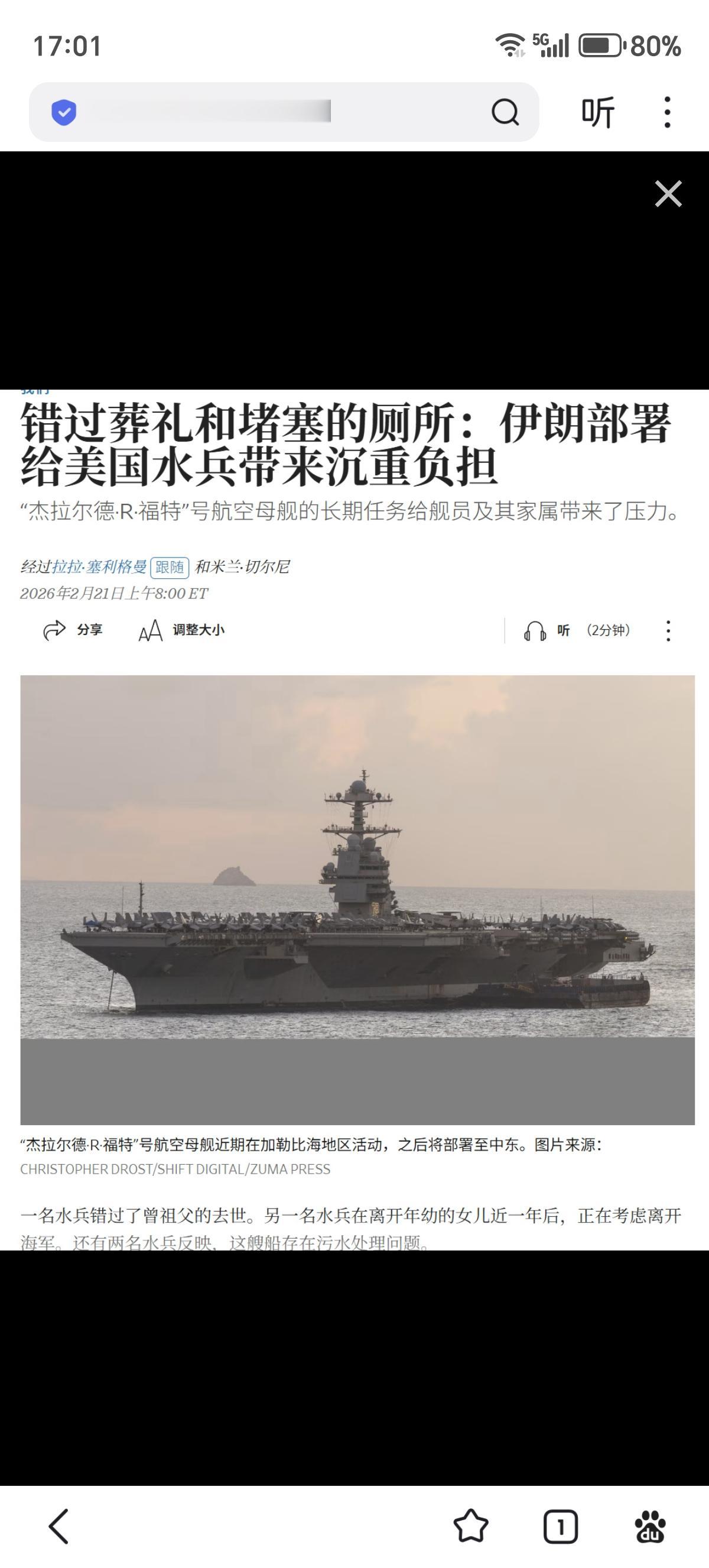 WSJ报道，采访福特号航空母舰上的船员显示，现在很多船员已经对福特号再一次延长部