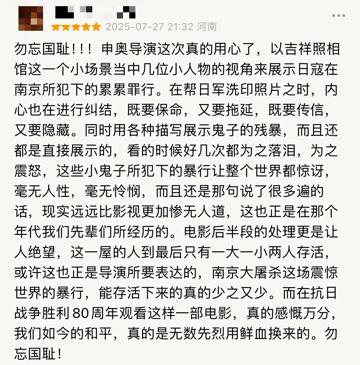 南京照相馆豆瓣涨至8.6分 谁还不知道《南京照相馆》豆瓣涨分了🥹虽然发现1星比