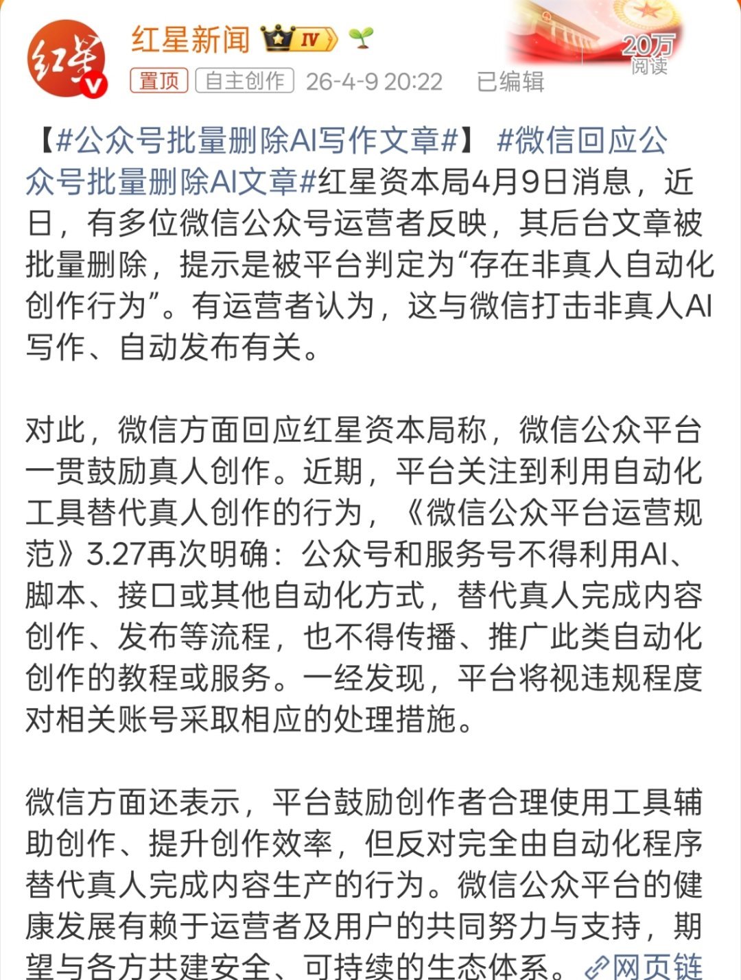 公众号批量删除AI写作文章所以那天看见那个靠AI写文赚200万的就纳闷，平台在严