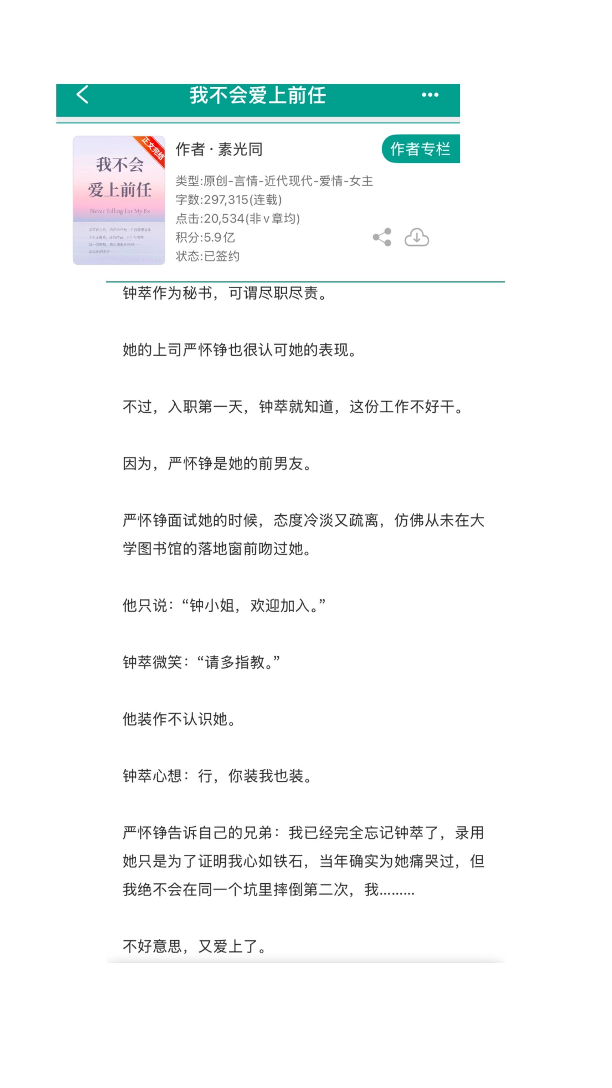 小说 推文超好看小说 小说推荐 破镜重圆 小说推文