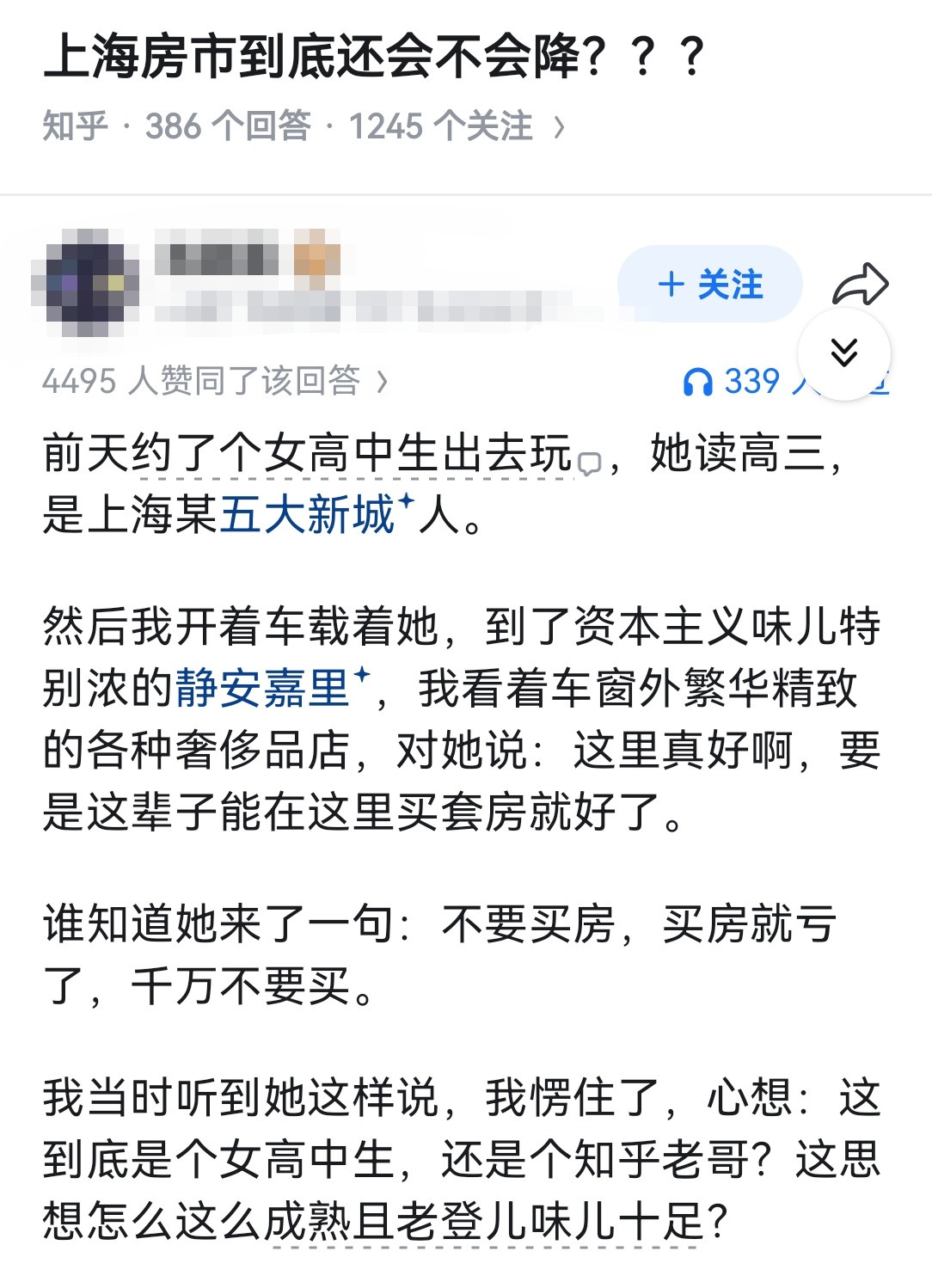 上海房市到底还会不会降？？？​​​