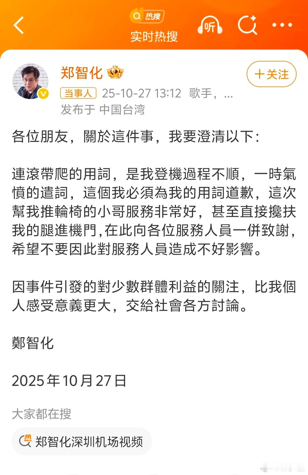 郑智化致歉一个从年轻时愤青到一把年纪的人，性情很难变了。他不是知道错了，而是在大