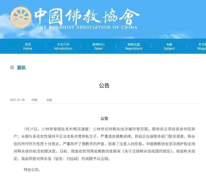 中国佛教协会紧急发声，行为性质恶劣，败坏了佛教的声誉，损害了出家人的形象。十