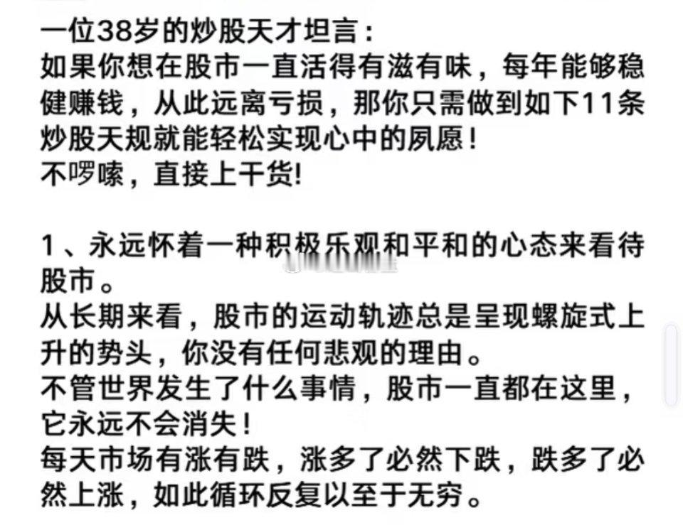 做到这11条炒股天规，就能轻松实现躺赢，​​​