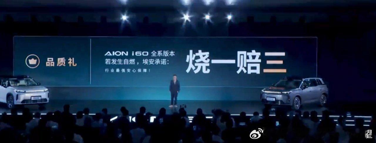 害怕。埃安也整狠活儿这次算是背水一战所以价格和打法都很激进了。纯电甚至和混动同