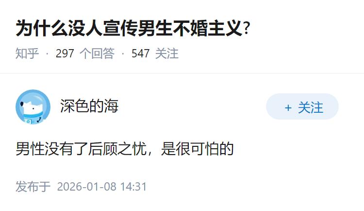为什么没人宣传男生不婚主义?