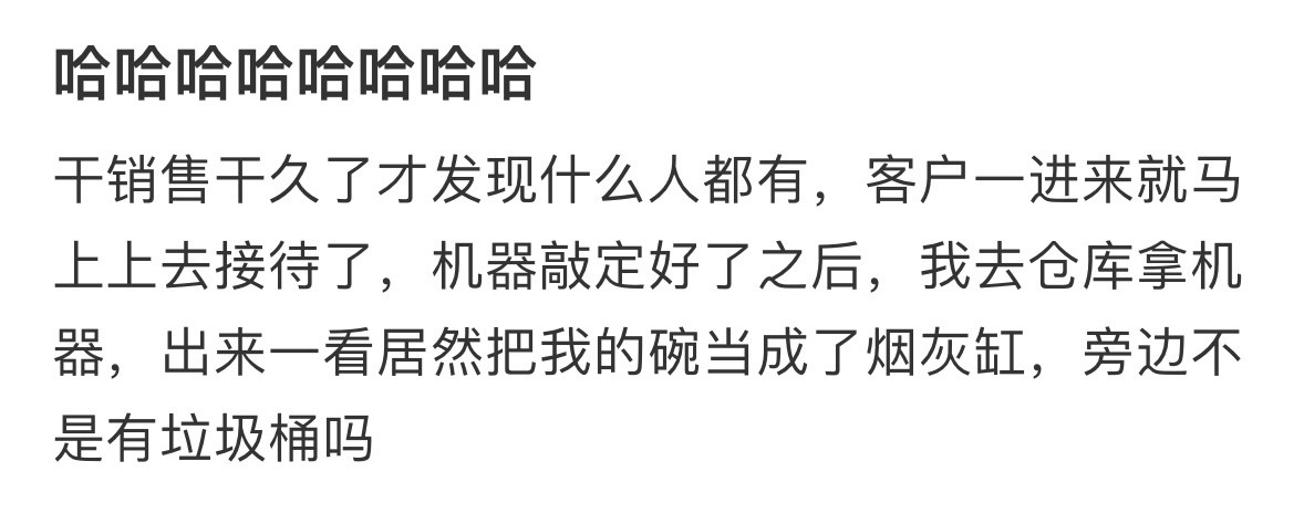 干销售最崩溃的瞬间。。😫​​​