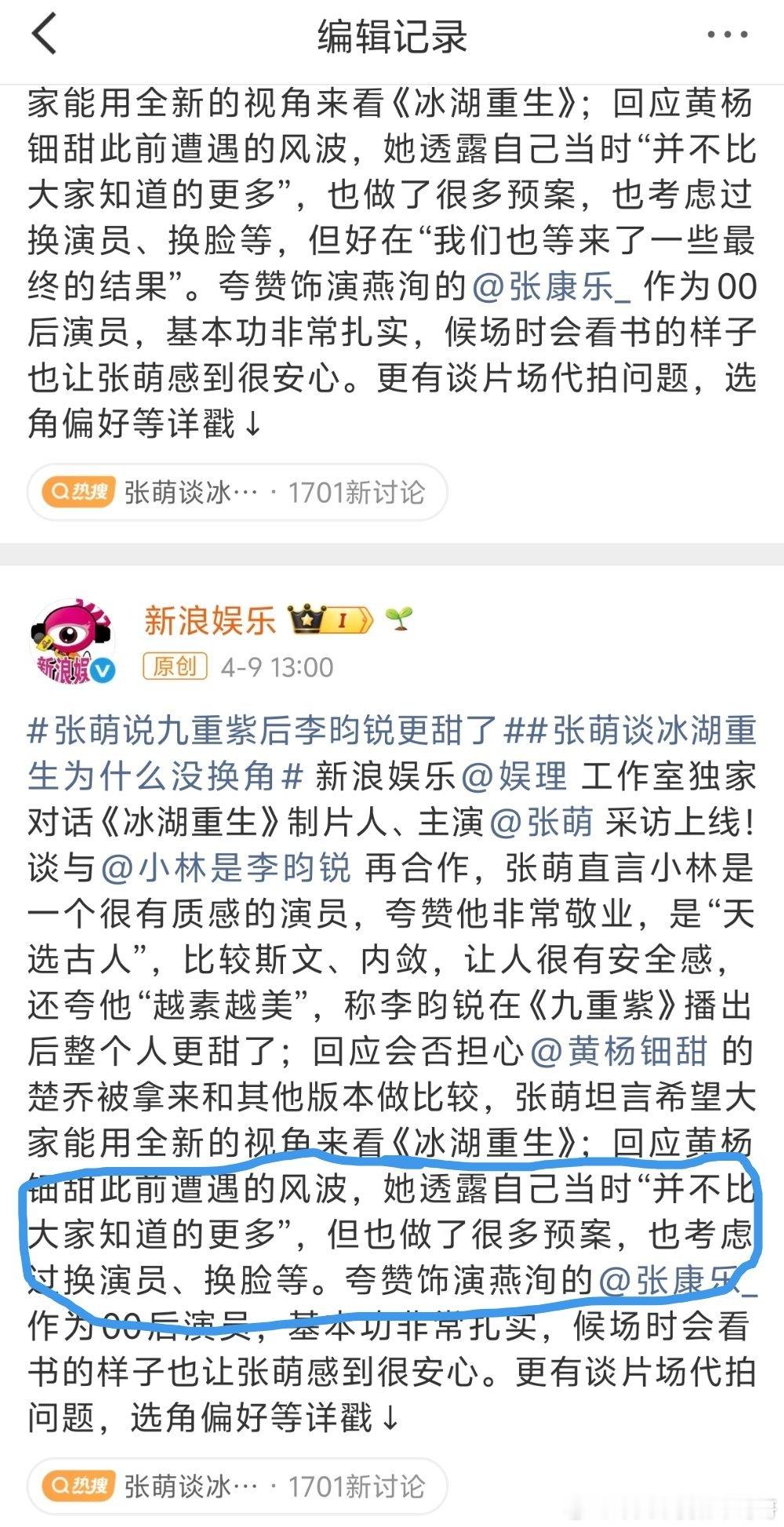黄杨钿甜团队去抗议了吧，编辑后加上了这句等来了最终的结果感觉张萌其实对她很有怨气
