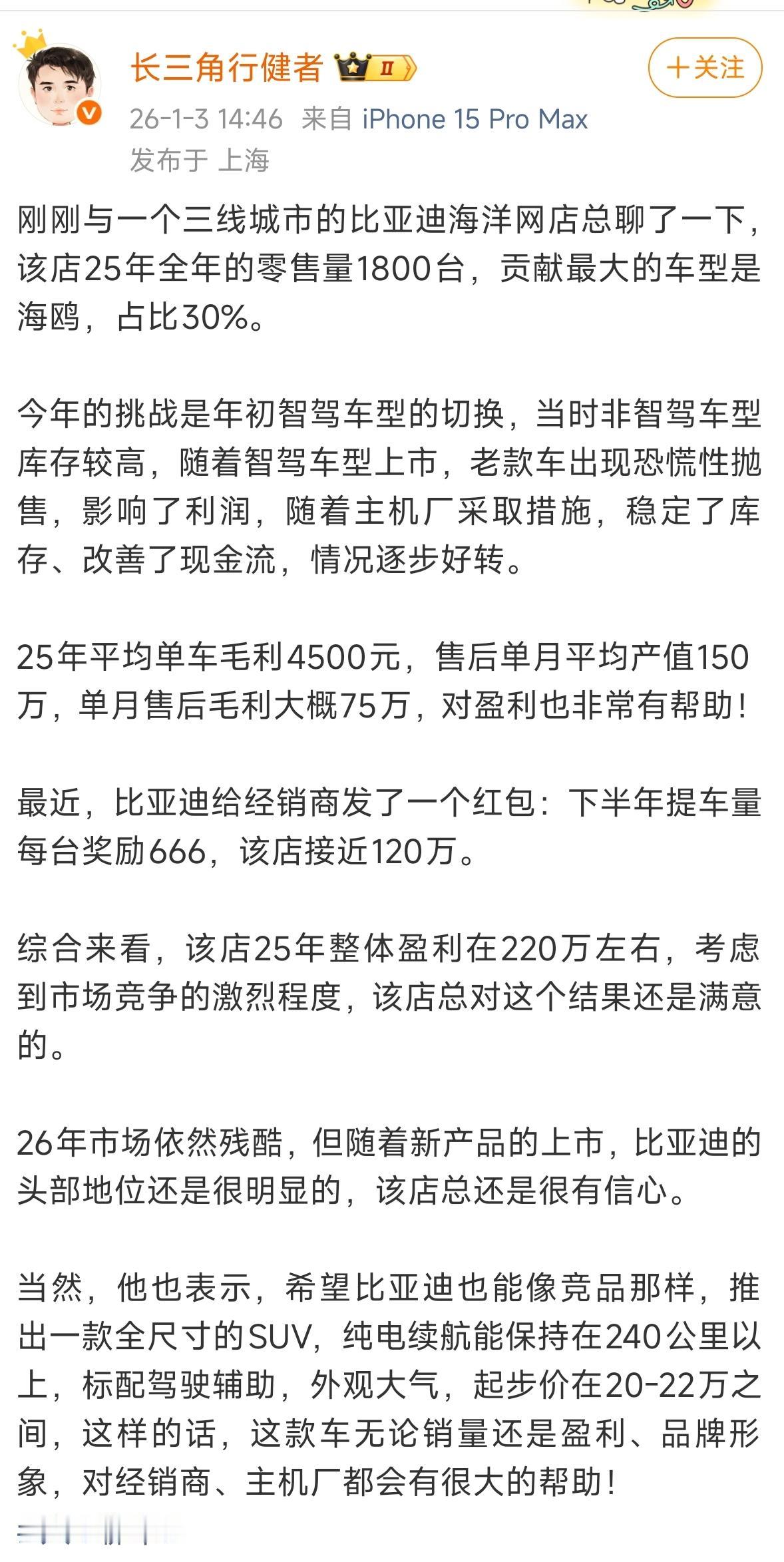 做比亚迪的4S店赚不赚钱呢？一个三线城市的比亚迪海洋网店店总透露，25年全年销量