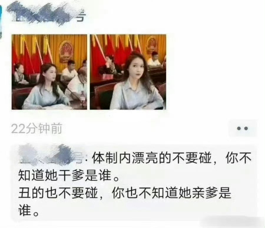 体制内漂亮的女生不要碰，丑的也不要碰