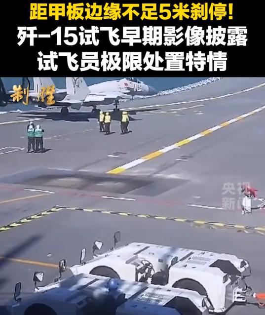 5米！就差5米就要冲进海里！歼-15舰载机试飞员的这波极限操作，看完