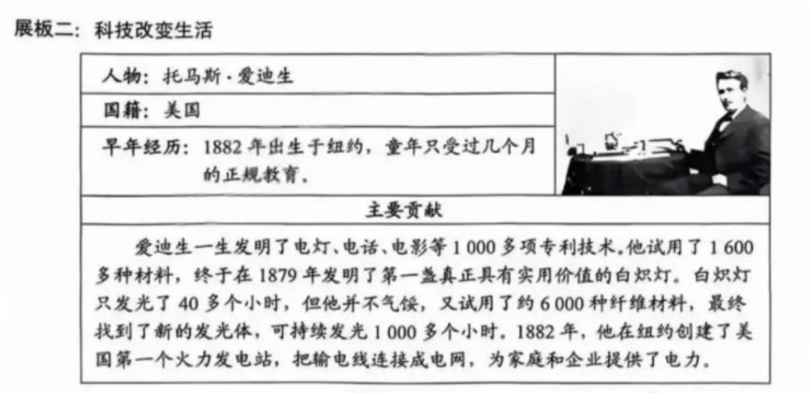 云南省教育厅成立调查组世间是一个巨大的草台班子，爱迪生还没出生就发明了电灯？这么