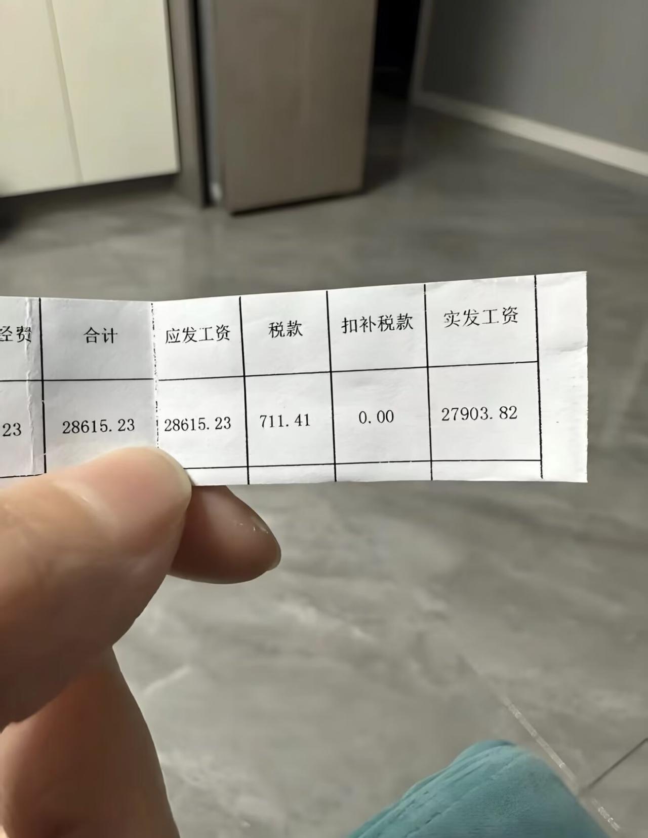 手拿这工资条，最怕什么？最怕一声鸡鸣，梦醒了[捂脸哭]