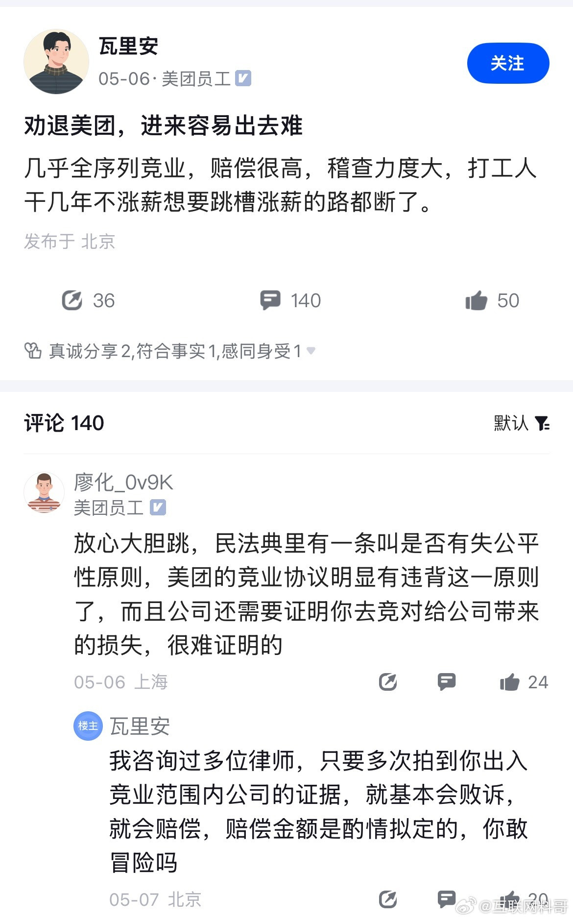 卧槽，美团真实员工爆料，在美团工作这么吓人的嘛？？？​​​