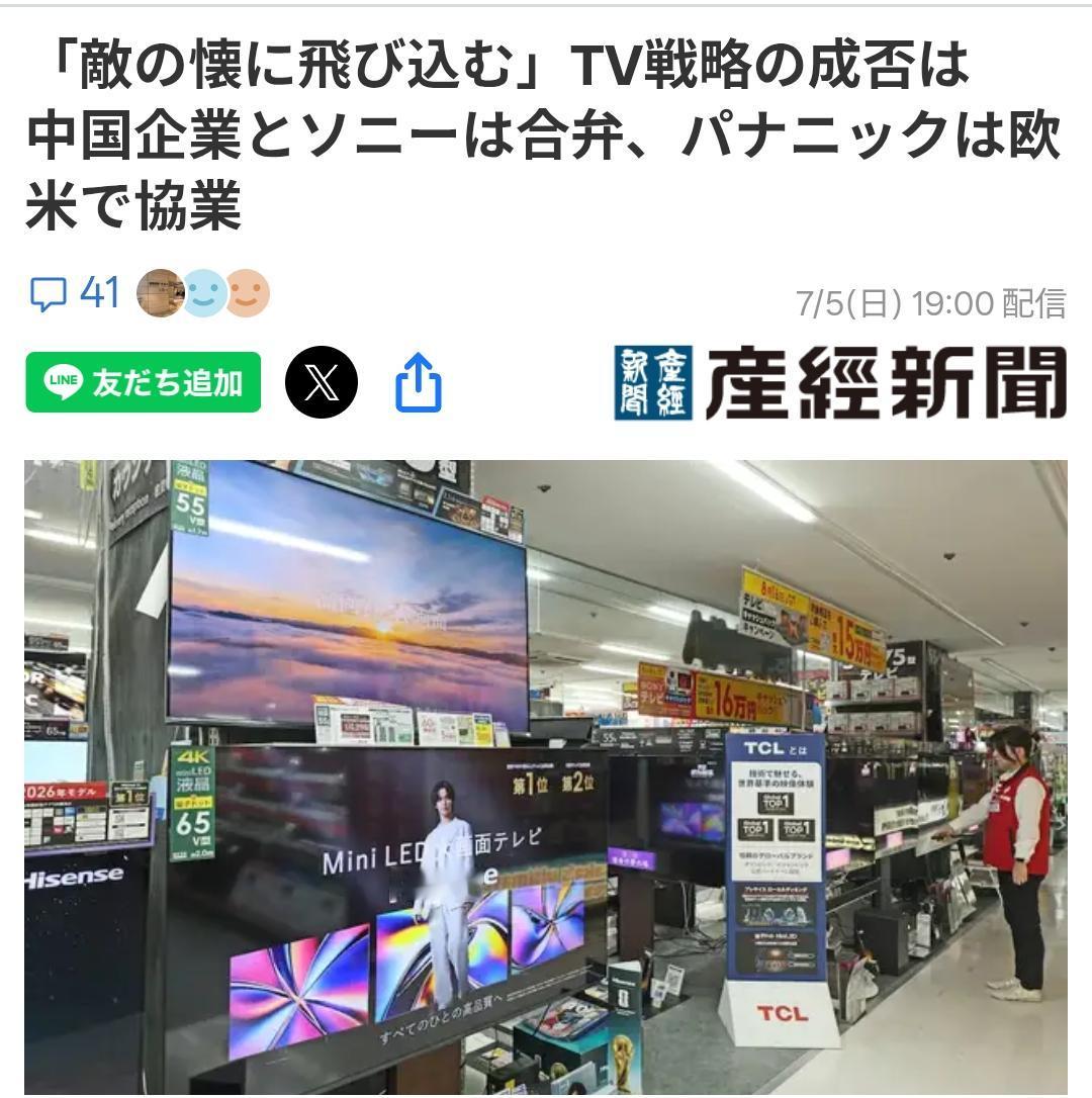 日媒:投入”敌人怀抱”的日本电视产业日媒《产経新闻》7月5日刊文：电视曾被称为