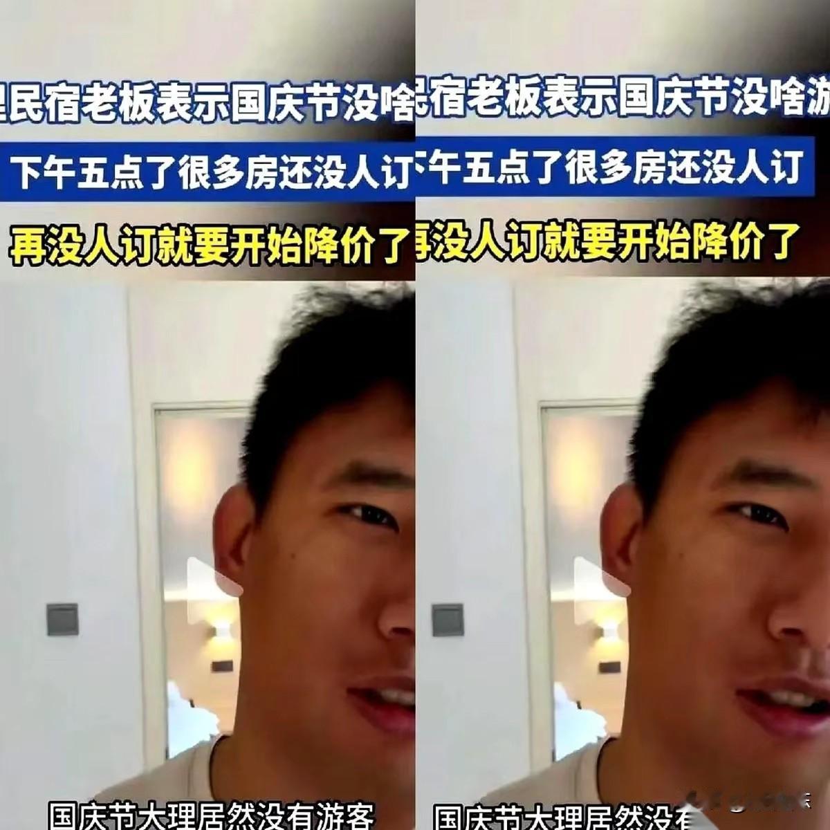 大理民宿老板说国庆没人，快哭了。我一看价格，我快笑了。房价从500一晚的民
