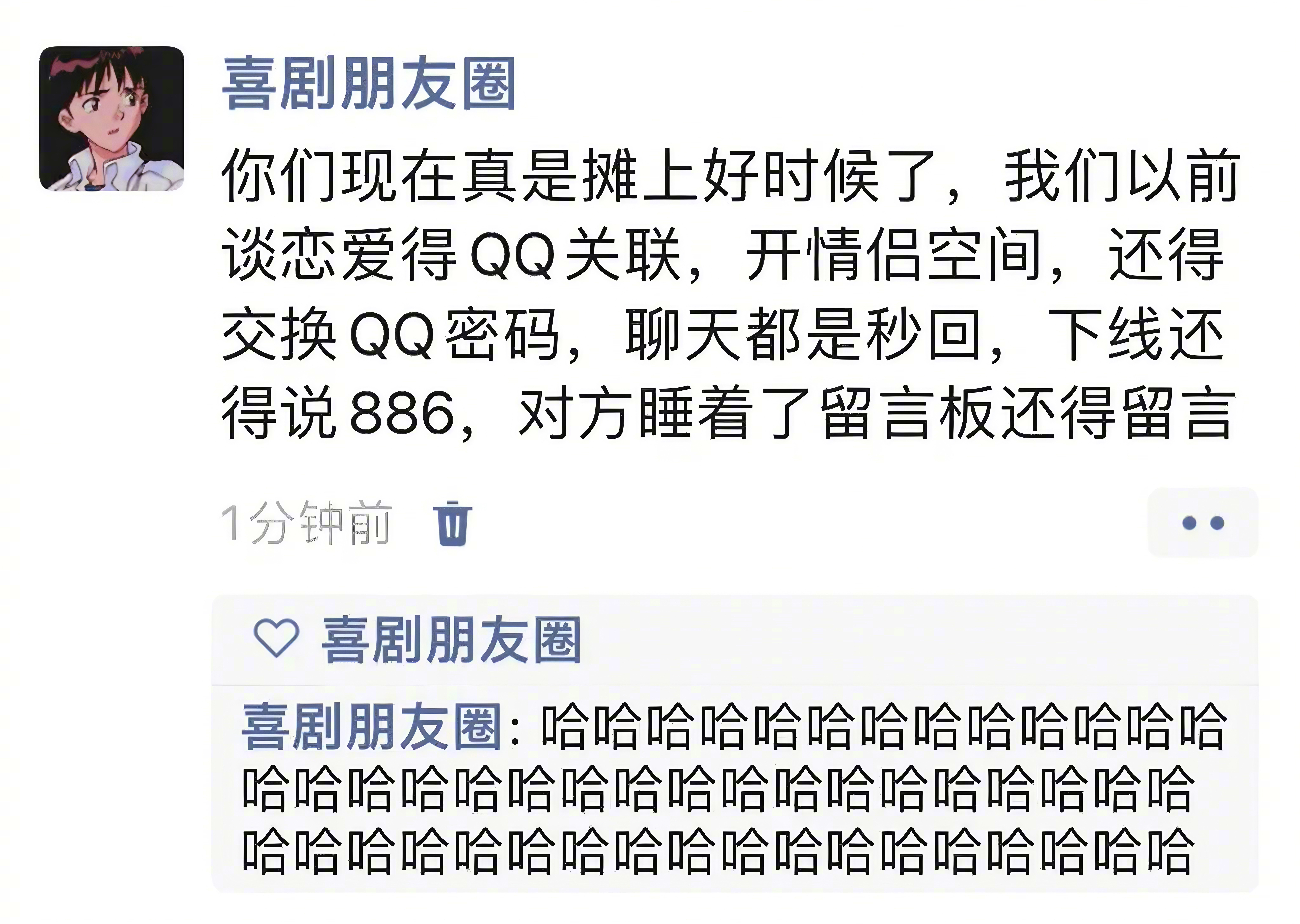 以前谈恋爱是要交换QQ密码的