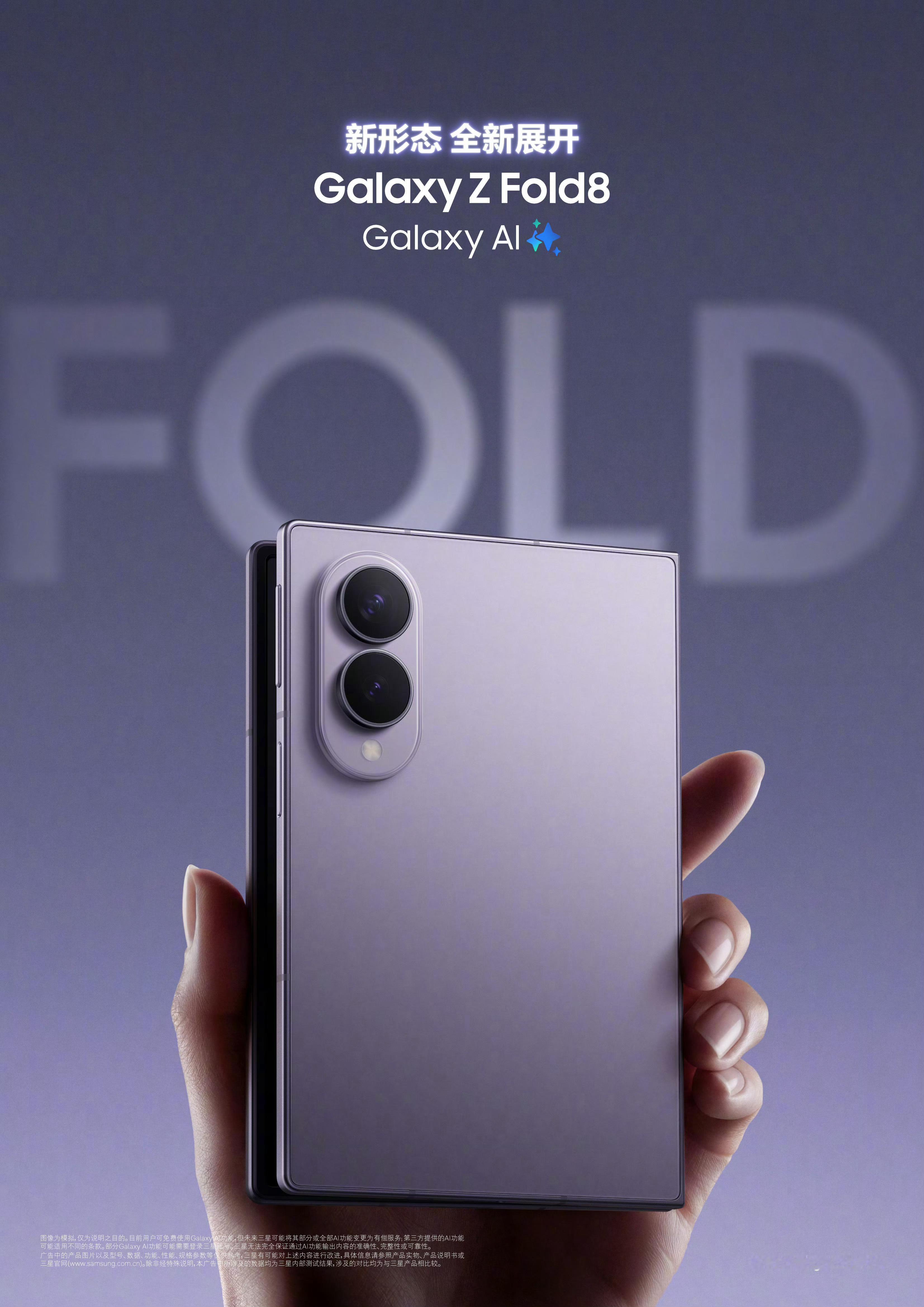 12999元起，三星首款阔折叠手机GalaxyZFold8发布12+256