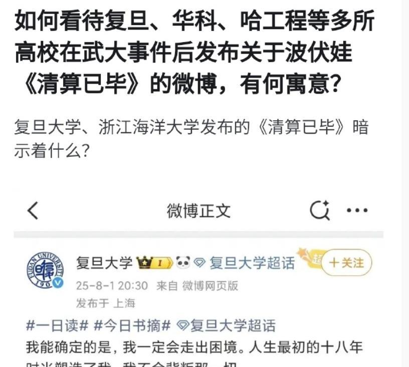 在武大图馆诬陷事件如火如荼的时候，有人发现一批大学突然集中转发法国女权运动先驱伏