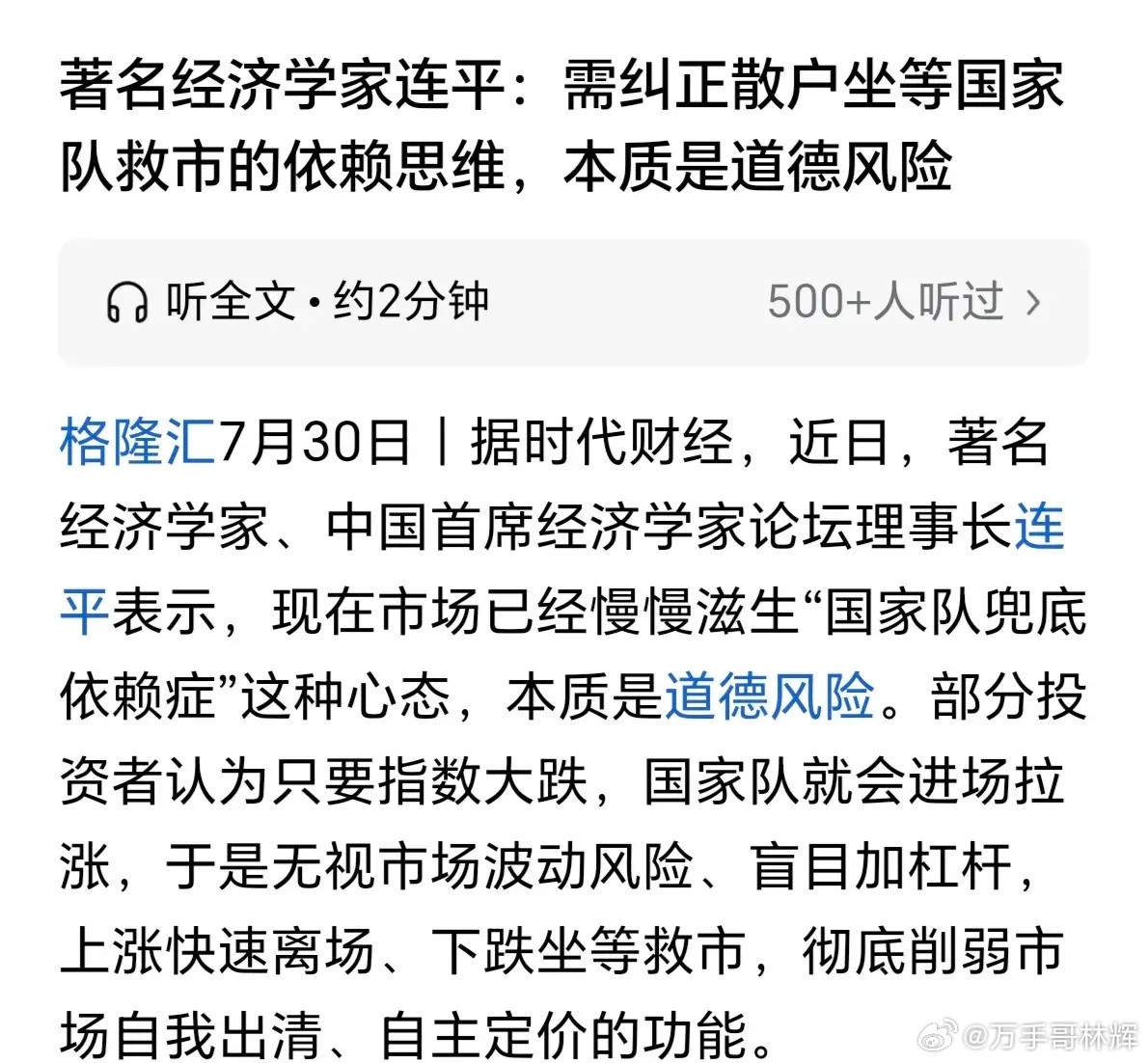 又开始道德绑架散户了，说是散户已经患上国家队兜底依赖症了，真的有点搞笑，今年一二