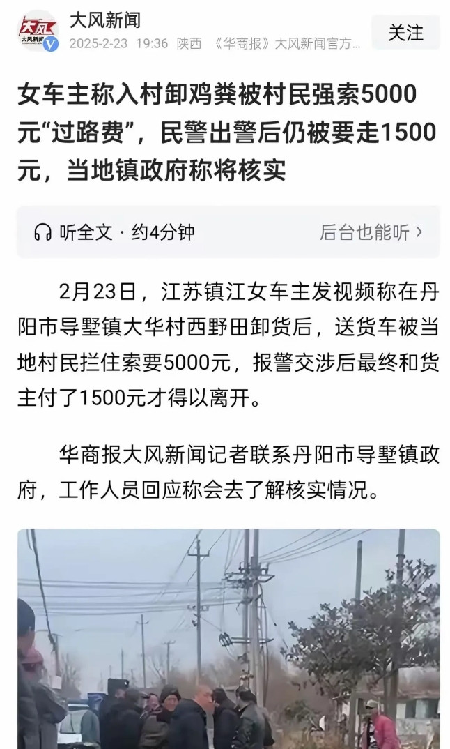 “报警打折再度上演？”江苏镇江，女司机开货车被村民拦车索取5000过路费，女