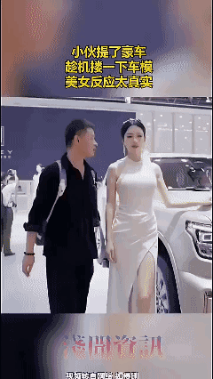 提了豪车也不行！😡