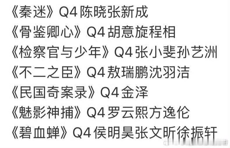 爱奇艺Q2、Q3、Q4排播，好热闹