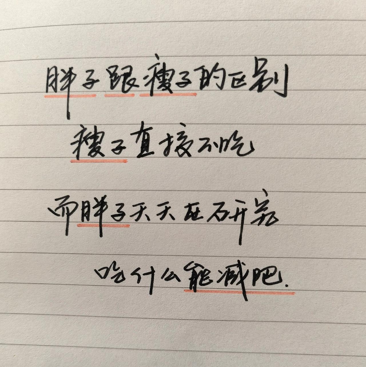 手写文字控手写文字手写字手写不服输