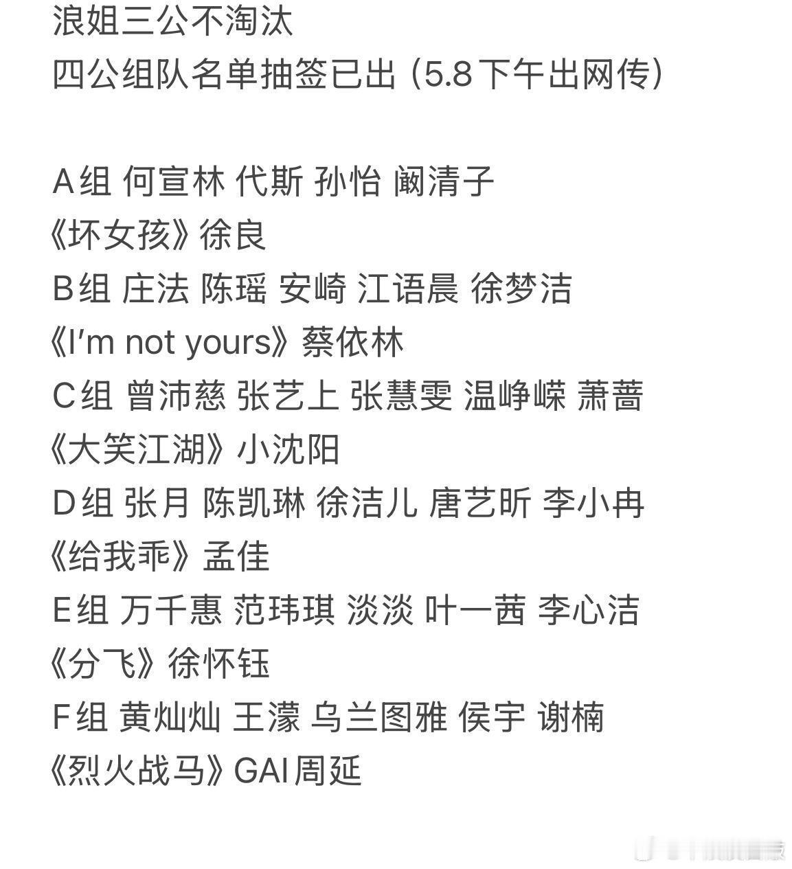 乘风2026四公分组🍉乘风2026