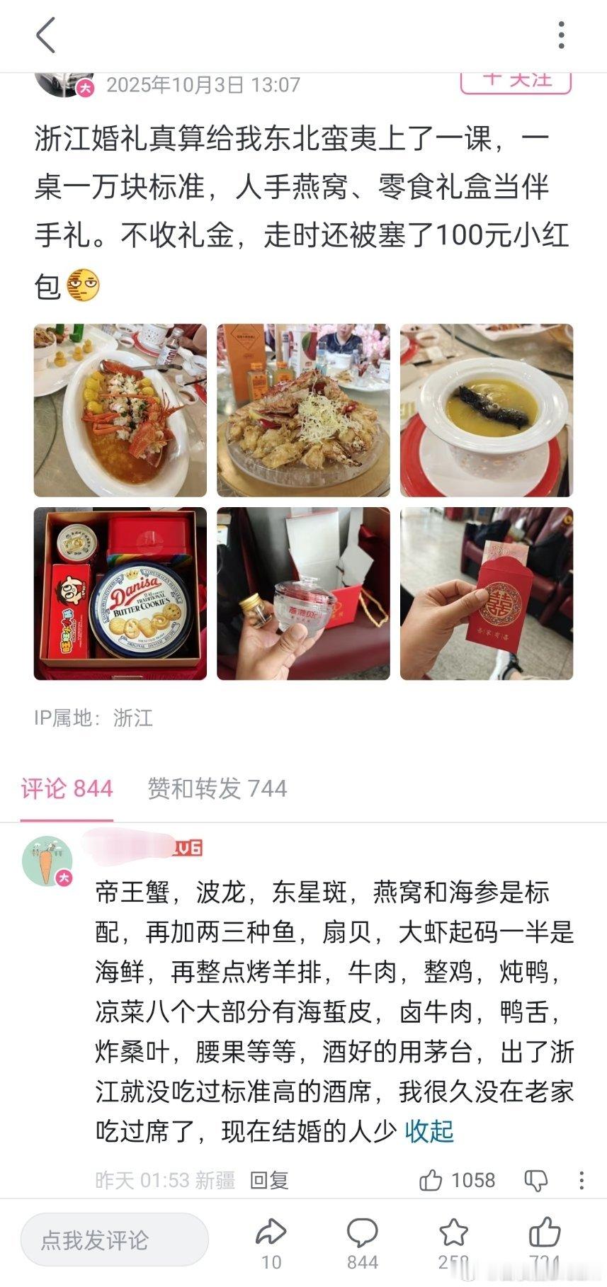 浙江婚礼的酒席真给我上了一课。​​​