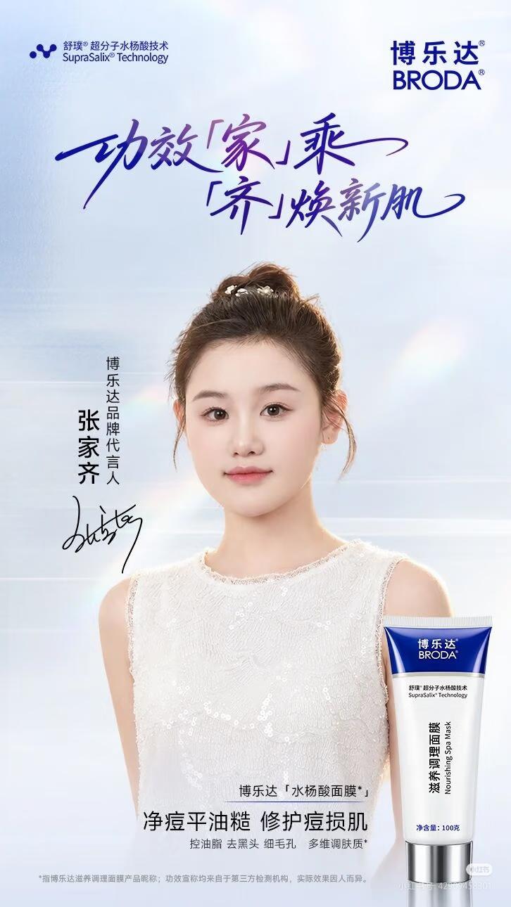 张家齐拿下新代言，不少网友都替她开心但真心想多说几句，这是她单飞后，真正属于自