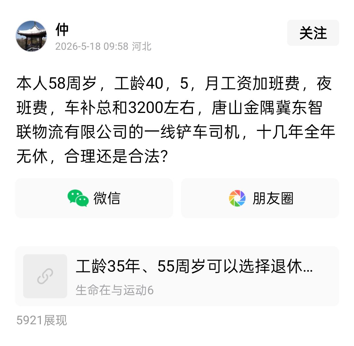 一位58岁老工人，工龄整整40年，唐山国企一线铲车司机，十几年全年无休，连加班费