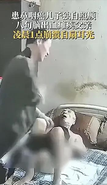 我看了一段视频，来源是四川观察·扬帆远航。一位患鼻咽癌儿子独自照