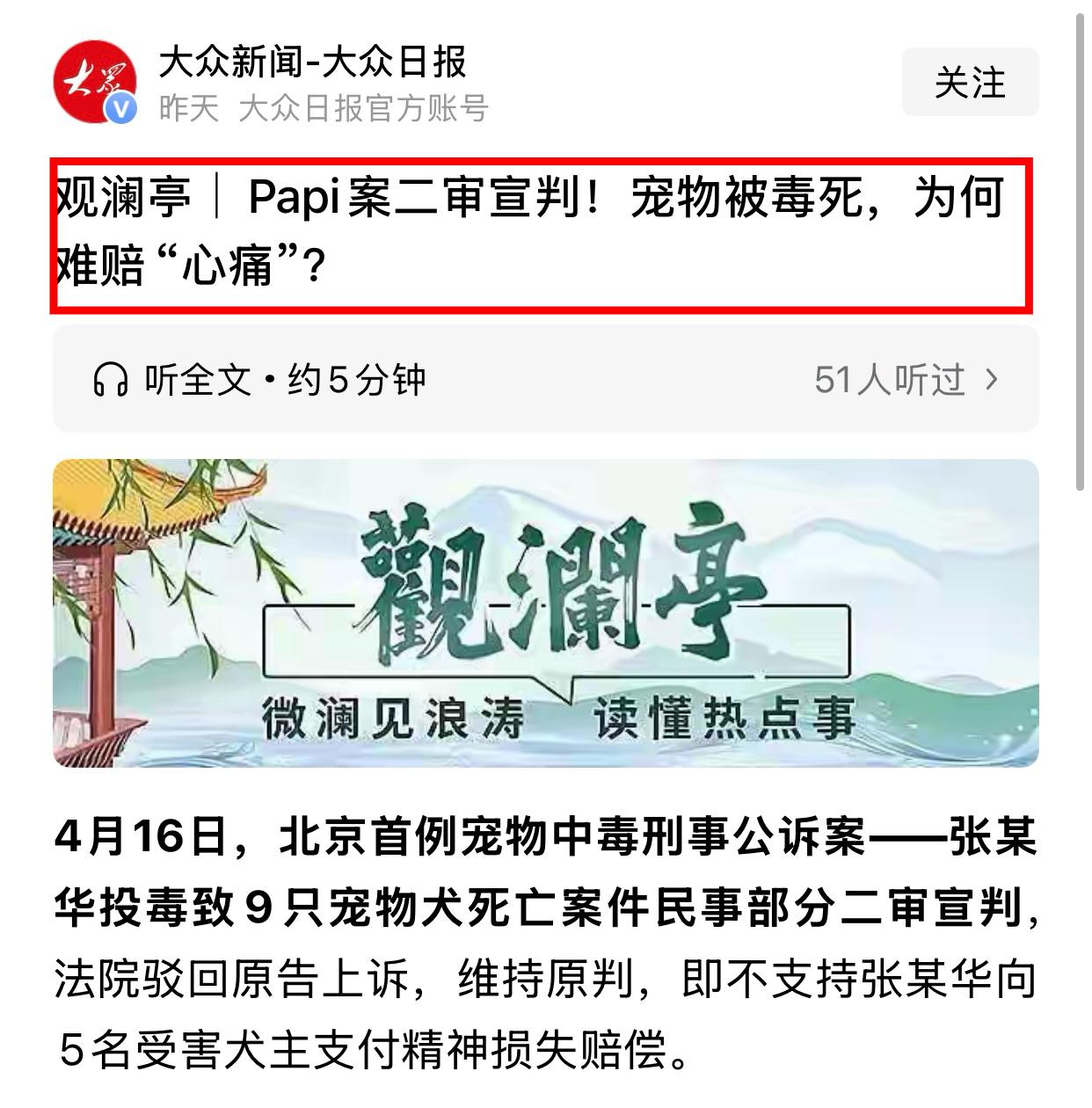 一个宠物主，为自己的西高地犬维权可以理解，告赢了后又要再告索取精神补偿也可以理解