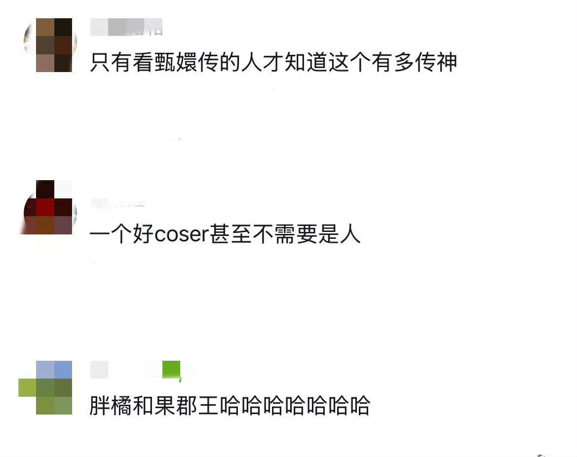 一个好的Coser甚至都不需要是人