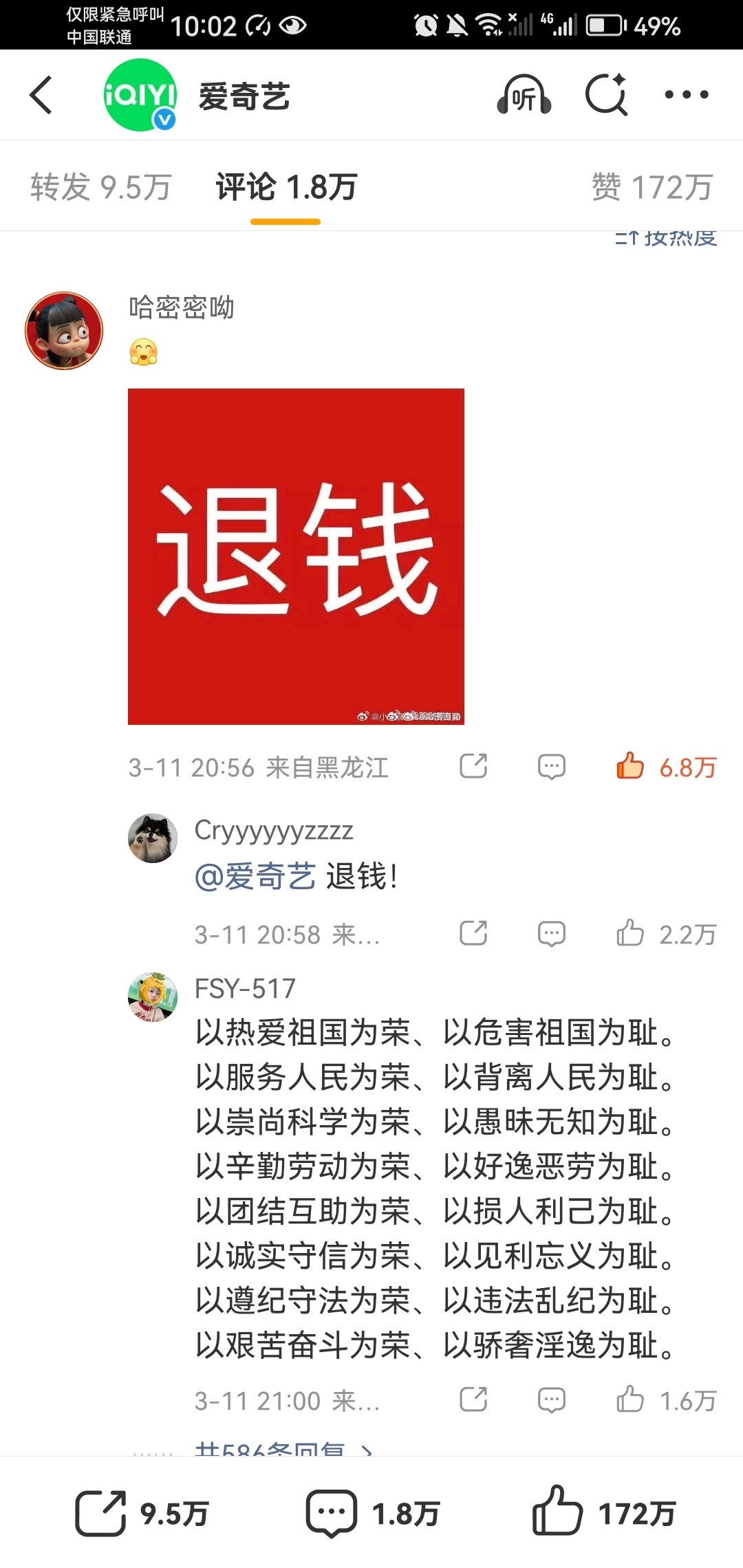 爱奇艺在偷偷删评论，原来热评12个现在只剩下6个！不止删评论，还炸网友的号，资本